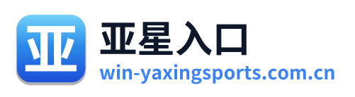 亚星入口